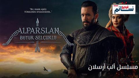 مسلسل الب ارسلان الحلقة 5 مترجم - HD