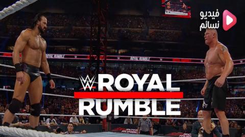 عرض رويال رامبل 2020 كامل | 2020/1/26 Royal Rumble مترجم