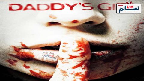 فيلم Daddy's Girl 2018 مترجم اون لاين - HD