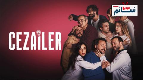 مسلسل العقوبات الحلقة 1 مترجم - HD