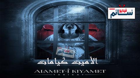 فيلم الاميت كيامات مترجم - HD