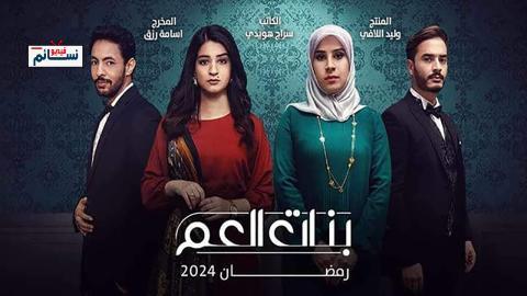 مسلسل بنات العم الحلقة 10 العاشرة - HD