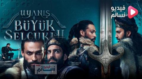 مسلسل نهضة السلاجقة العظمى الحلقة 23 مترجم - HD