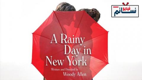 فيلم A Rainy Day in New York 2019 مترجم اون لاين - HD