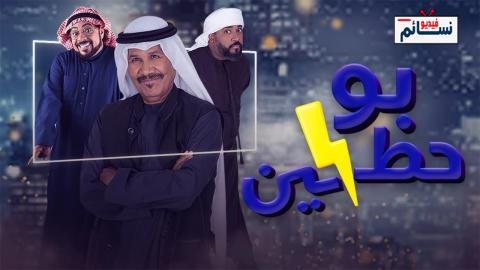 مسلسل ابو حظين الحلقة 30 الثلاثون - HD - الأخيرة