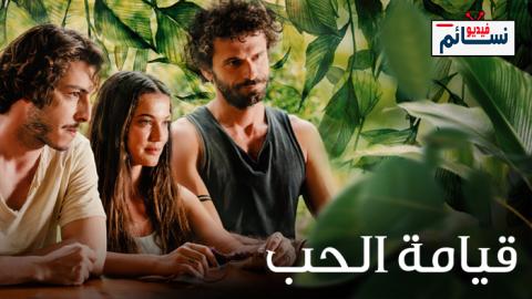 فيلم قيامة الحب مترجم للعربية 2022 - HD