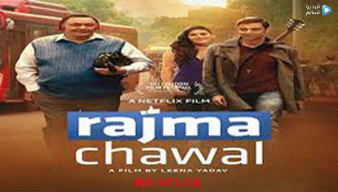 فيلم Rajma Chawal 2018 مترجم اون لاين HD