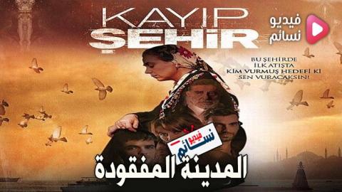 مسلسل المدينة المفقودة الحلقة 10 العاشرة مترجم - HD