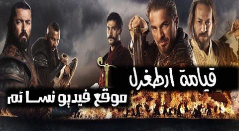 مسلسل قيامة ارطغرل الحلقة 6 السادسة مترجمة HD