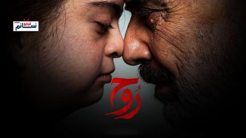 مسلسل روح الحلقة 2 الثانية - HD