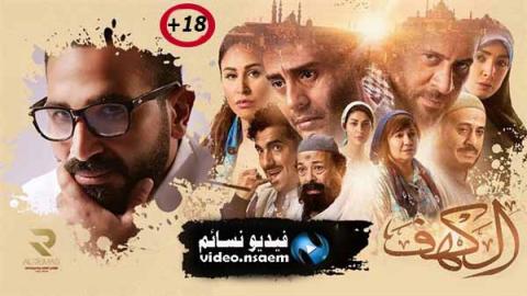 فيلم الكهف 2018 كامل HD اون لاين