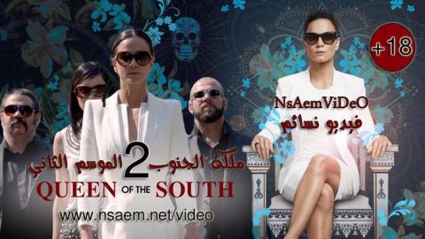 مسلسل Queen of the South الموسم 2 الحلقة 10 مترجم HD
