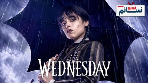 مسلسل Wednesday الموسم 1 الحلقة 6 مترجم HD