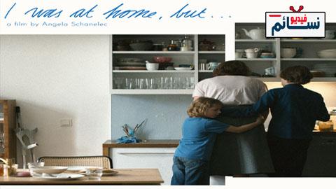 فيلم I Was at Home, But 2019 مترجم اون لاين - HD