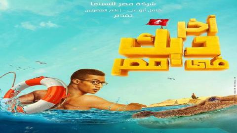 فيلم آخر ديك في مصر كامل HD 2017