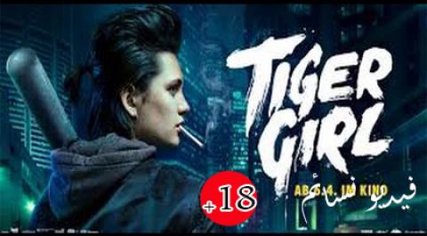 فيلم Tiger Girl 2017 مترجم اون لاين