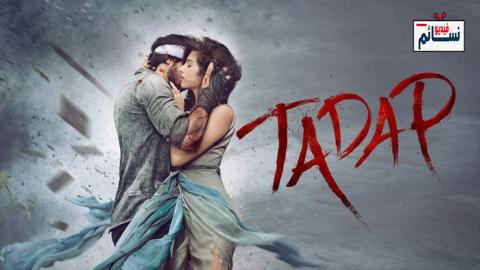 فيلم Tadap 2021 مترجم اون لاين - HD