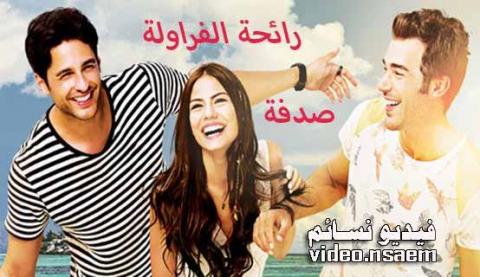 مسلسل رائحة الفراولة الحلقة 19 التاسعة عشر مترجم للعربية