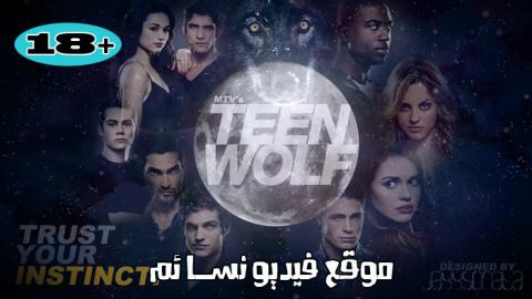 مسلسل Teen Wolf الموسم الثاني الحلقة 1 الاولى مترجم اون لاين