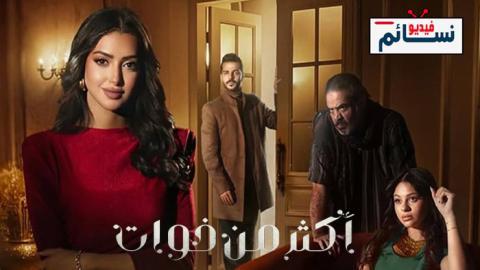 مسلسل اكثر من خوات الحلقة 17 السابعة عشر - HD