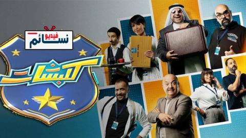 مسلسل كلبشات الحلقة 11 الحادية عشر - HD