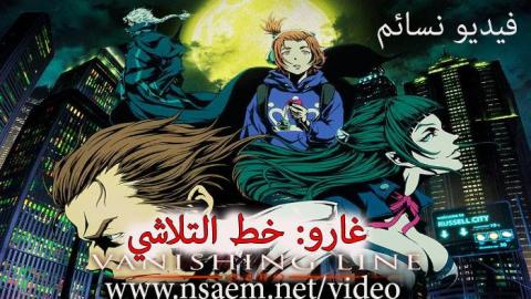 انمي Garo: Vanishing Line الحلقة 18 مترجم اون لاين