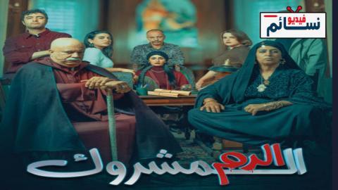 مسلسل الدم المشروك الحلقة 4 الرابعة - HD