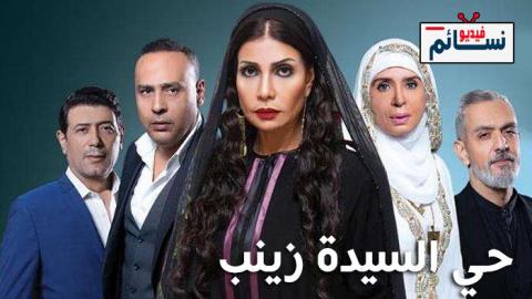 مسلسل حي السيدة زينب الحلقة 31 الحادية والثلاثون - HD