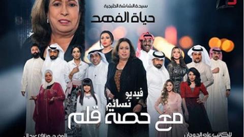 مسلسل مع حصة قلم الحلقة 21 الحادية والعشرون كاملة HD
