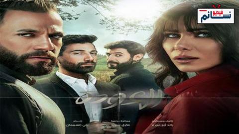 مسلسل العودة الحلقة 5 الخامسة - HD