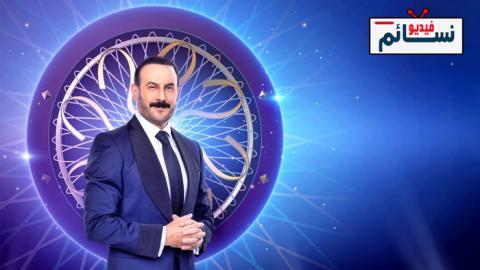 برنامج من سيربح المليون الحلقة 5 الخامسة - HD