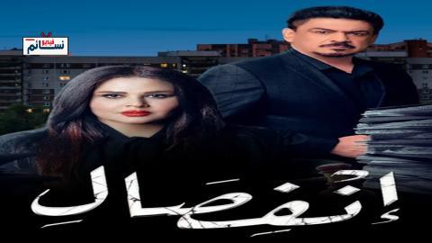 مسلسل انفصال الحلقة 14 الرابعة عشر - HD