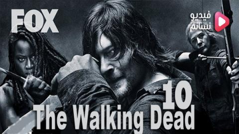 مسلسل The Walking Dead الموسم 10 الحلقة 9 مترجم HD