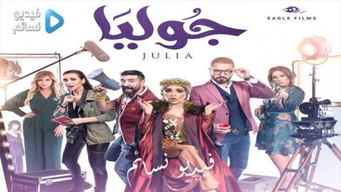 مسلسل جوليا الحلقة 28 الثامنة والعشرون كاملة HD