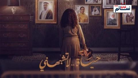 مسلسل حياة لا تشبهني الحلقة 12 الثانية عشر - HD