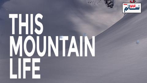 فيلم This Mountain Life 2018 مترجم اون لاين - HD