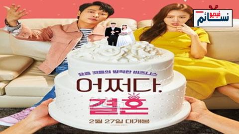 فيلم Trade Your Love 2019 مترجم اون لاين - HD