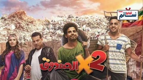 مسلسل اثنين في الصندوق الحلقة 3 الثالثة كاملة - HD