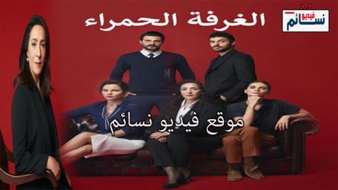 مسلسل الغرفة الحمراء الحلقة 22 مترجم - HD