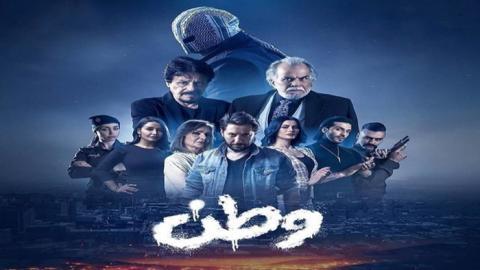 مسلسل وطن الحلقة 1 الاولى - HD