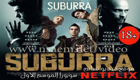 مسلسل Suburra الموسم الاول الحلقة 2 مترجم HD اون لاين