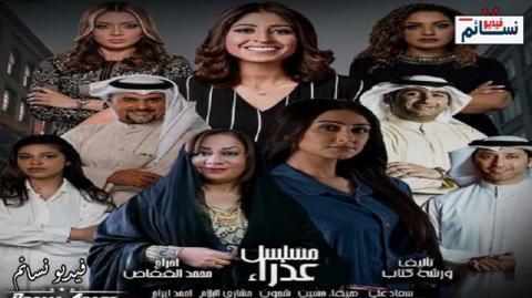 مسلسل عذراء الحلقة 21 الحادية عشر كاملة اون لاين