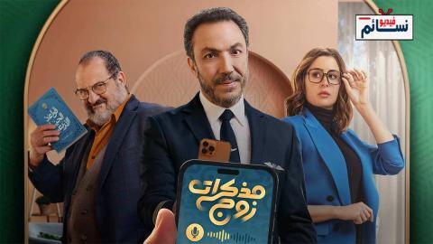 مسلسل مذكرات زوج الحلقة 7 السابعة - HD