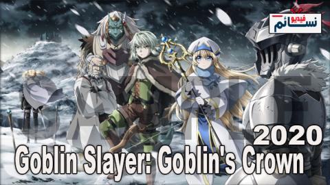 فيلم Goblin Slayer: Goblin's Crown 2020 مترجم اون لاين