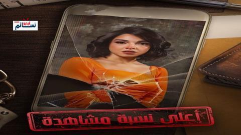 مسلسل اعلى نسبة مشاهدة الحلقة 1 الاولى - HD