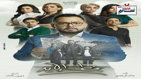 مسلسل بخط الايد الحلقة 35 الخامسة والثلاثون - HD