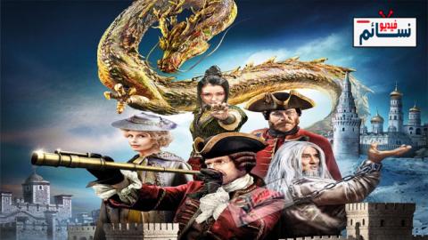 فيلم Journey to China: The Mystery of Iron Mask 2019 مترجم اون لاين