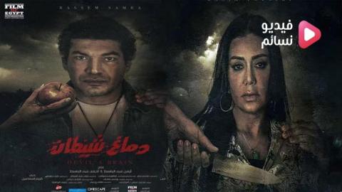 فيلم دماغ الشيطان 2020 - HD