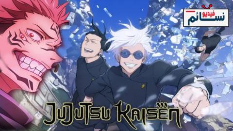 انمي Jujutsu Kaisen الموسم الثاني الحلقة 21 مترجم - HD