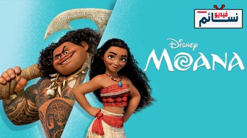 فيلم Moana 2016 مترجم اون لاين